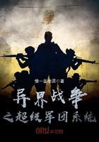 异界之战争领主